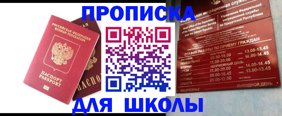прописка для школы в Кеми