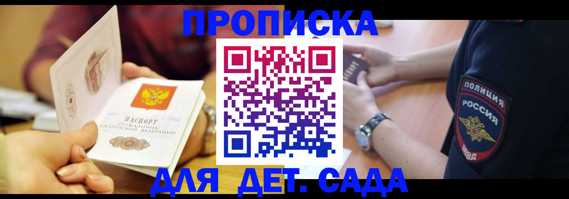 прописка штамп в Кеми